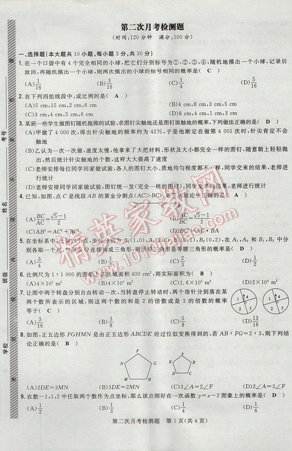 2017年貴陽初中同步導與練九年級數(shù)學全一冊北師大版 檢測題第179頁