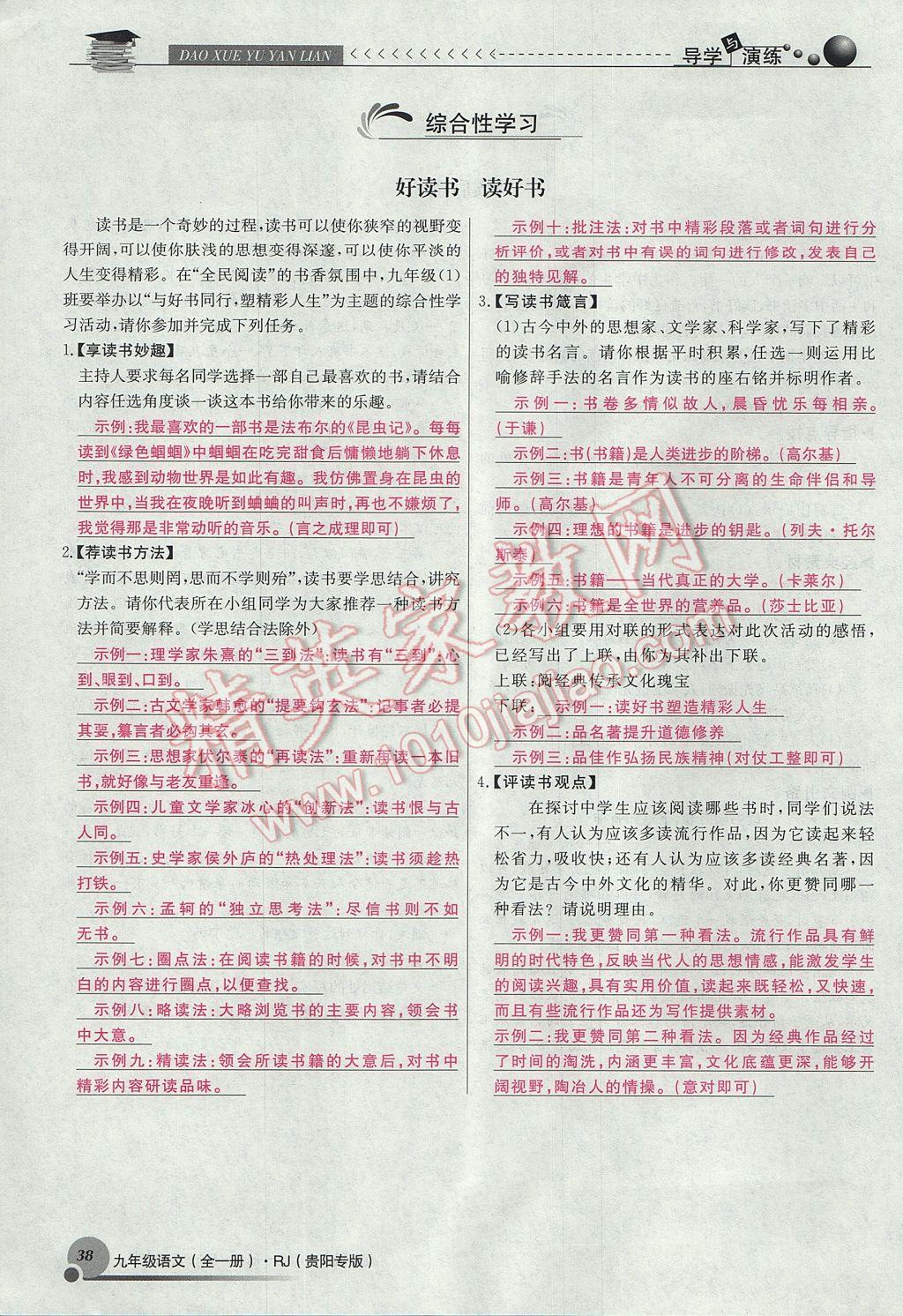 2017年導(dǎo)學(xué)與演練九年級語文全一冊人教版貴陽專版 上冊第四單元第62頁