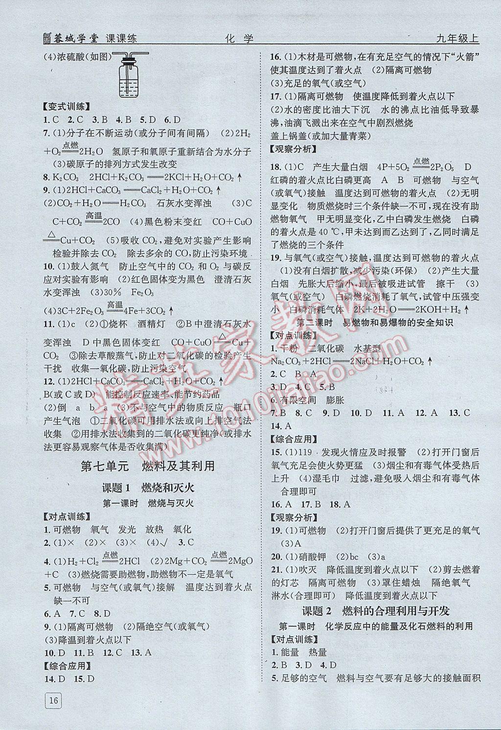 2017年蓉城课堂课课练九年级化学上册 参考答案第15页