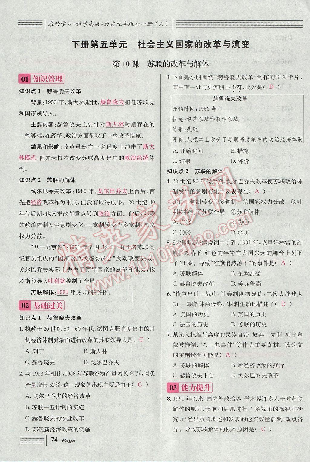 2017年名校課堂滾動學(xué)習(xí)法九年級歷史全一冊人教版 下冊第74頁