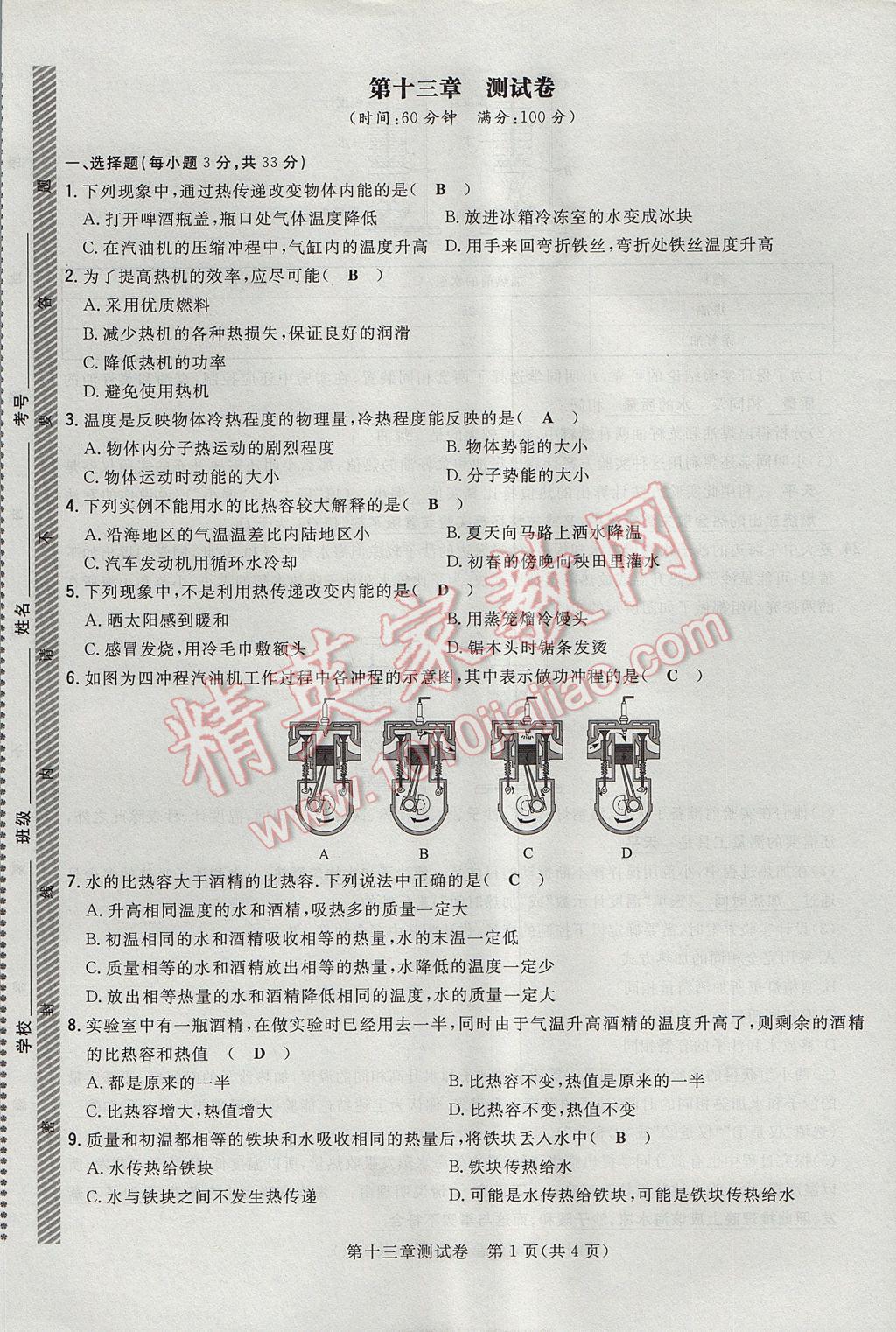 2017年貴陽初中同步導與練九年級物理全一冊滬科版 測試卷第5頁