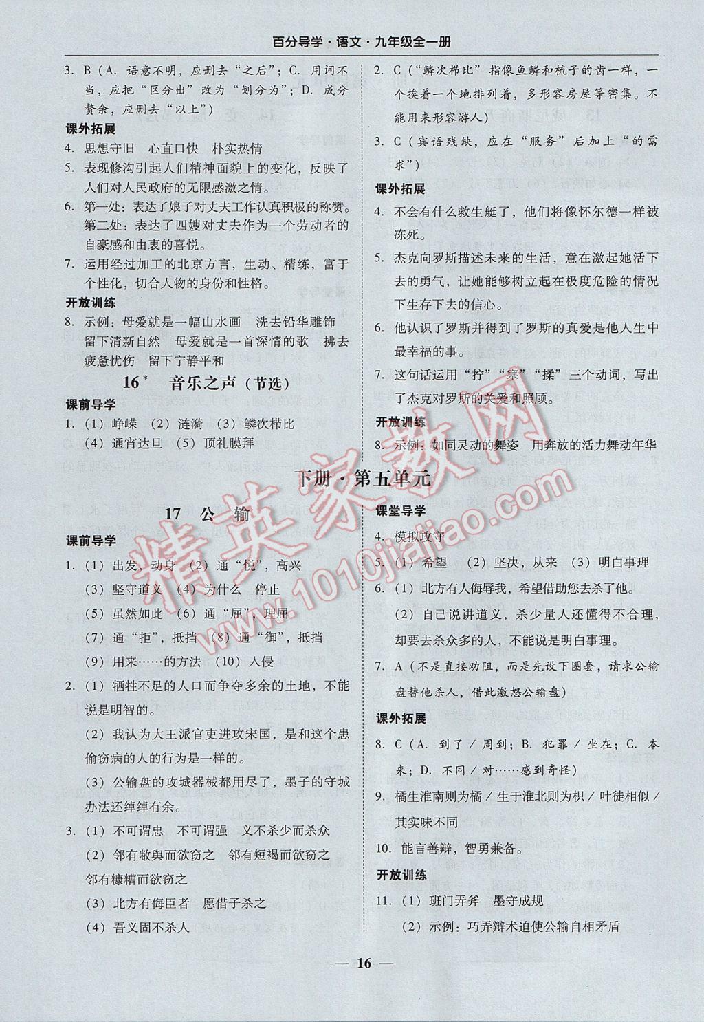 2017年易百分百分导学九年级语文全一册广东专版 参考答案第16页