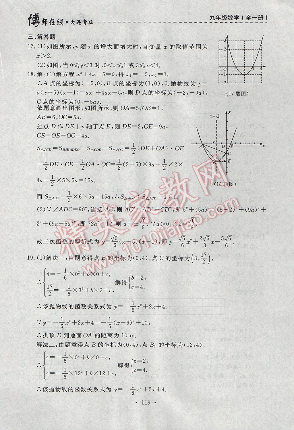 2017年博師在線九年級數(shù)學(xué)全一冊大連專版 參考答案第31頁