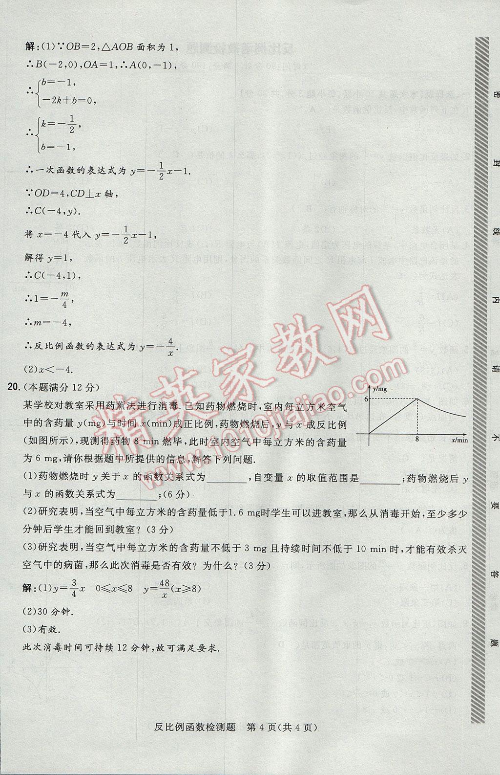 2017年贵阳初中同步导与练九年级数学全一册北师大版 检测题第190页