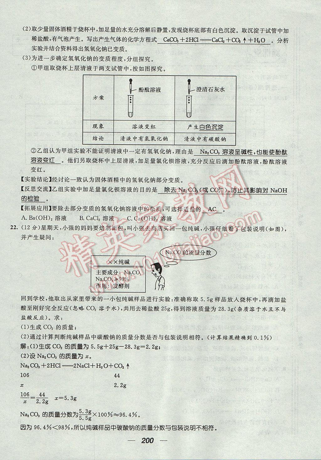 2017年精英新課堂九年級(jí)化學(xué)全一冊(cè)人教版貴陽(yáng)專版 單元達(dá)標(biāo)測(cè)試題第44頁(yè)