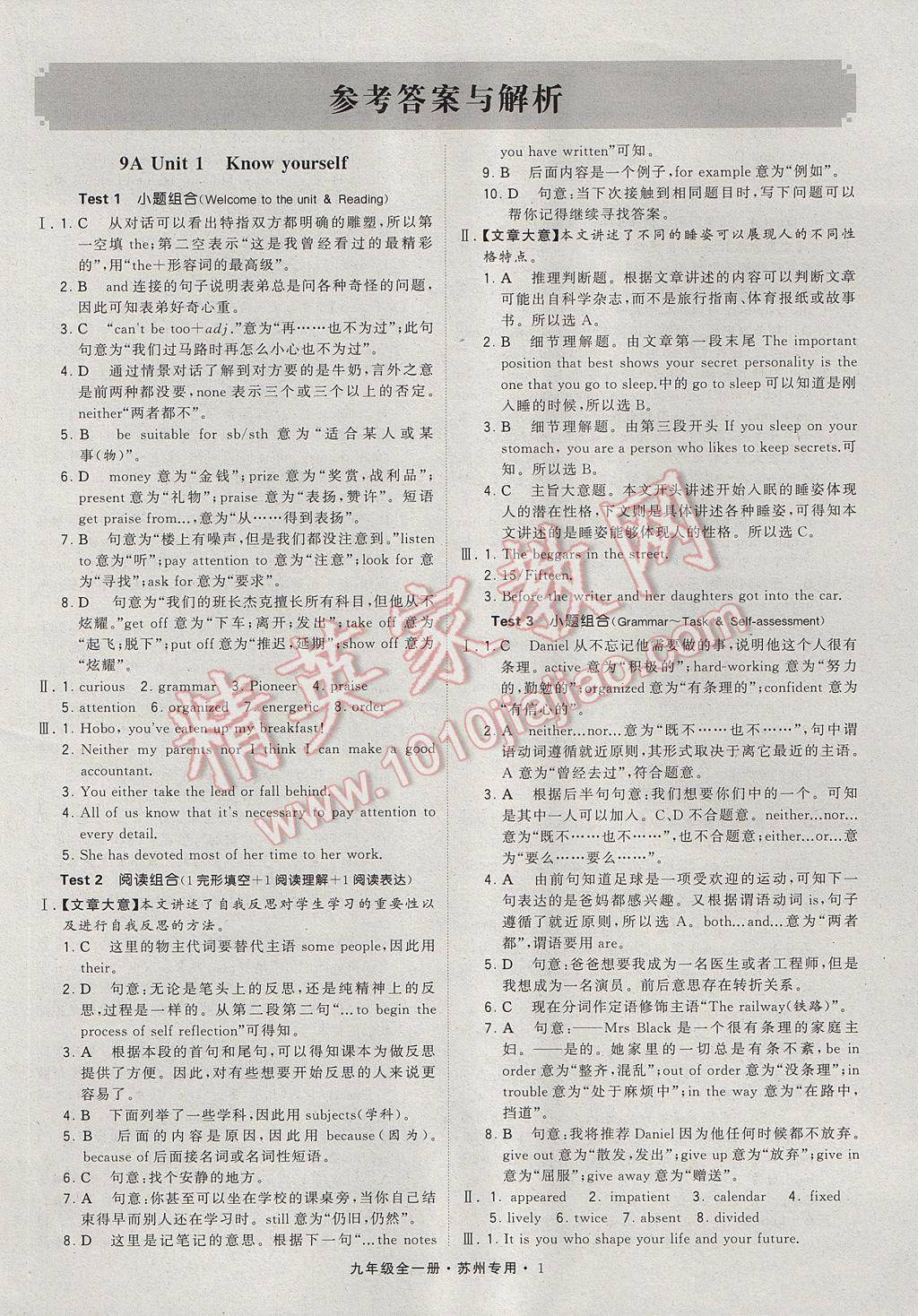 2017年經(jīng)綸學(xué)典組合訓(xùn)練九年級英語全一冊蘇州專用 參考答案第1頁