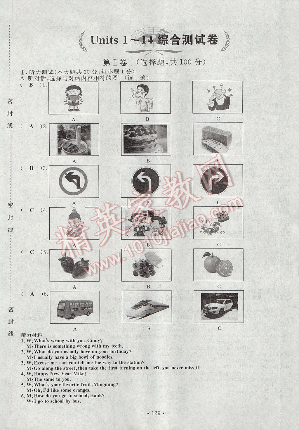 2017年导学与演练九年级英语全一册人教版贵阳专版 测试卷第309页