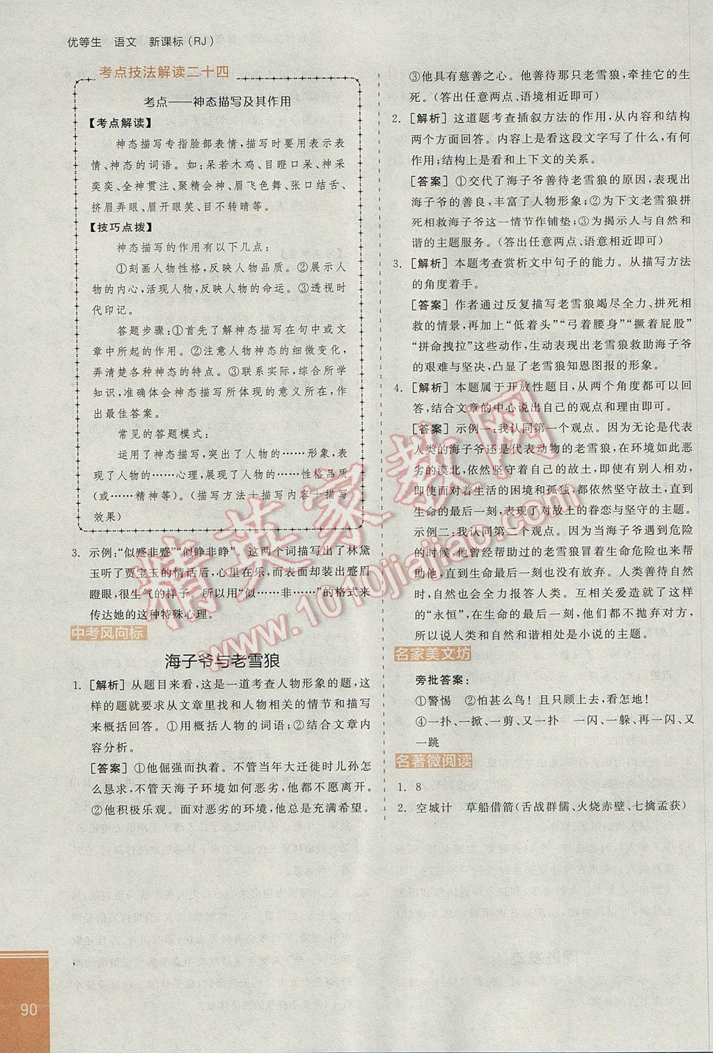 2017年全品優(yōu)等生現(xiàn)代文閱讀九年級語文上冊人教版 參考答案第16頁