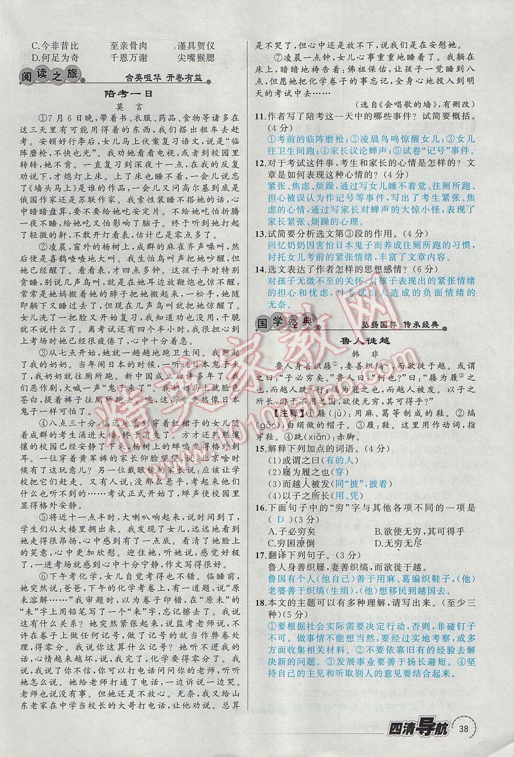 2017年四清導航九年級語文全一冊 上冊第38頁