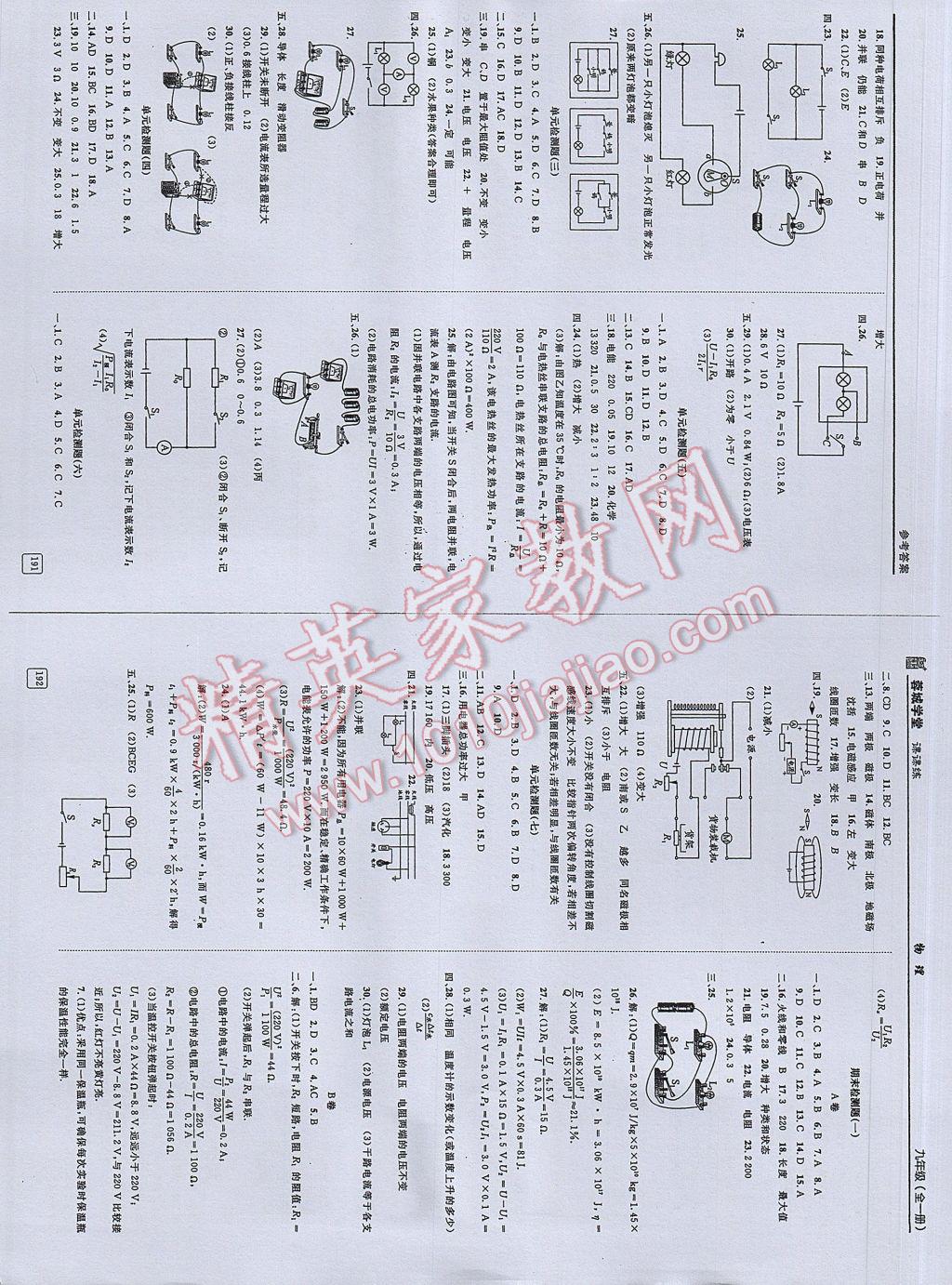 2017年蓉城學(xué)堂課課練九年級(jí)物理全一冊(cè) 參考答案第90頁(yè)