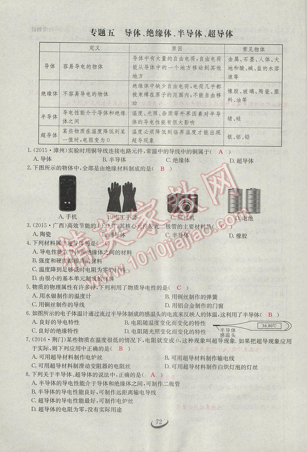 2017年思維新觀察九年級(jí)物理 第十六章 電壓 電阻第90頁