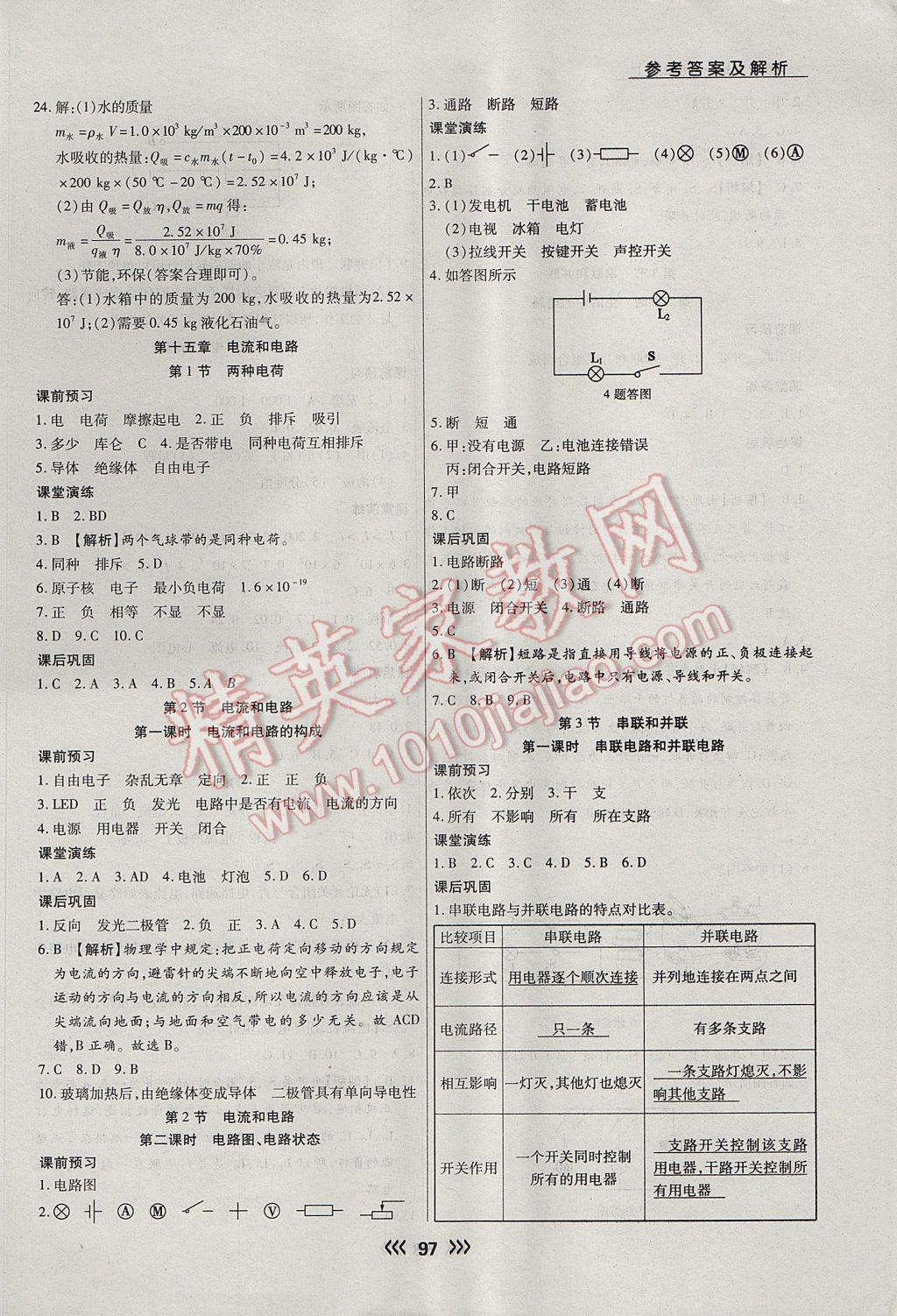 2017年學升同步練測九年級物理上冊人教版 參考答案第5頁