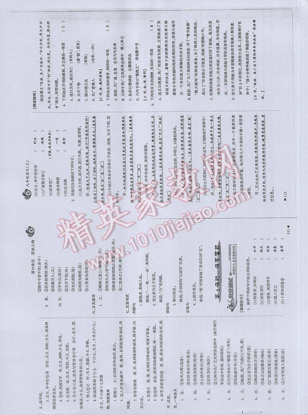 2017年蓉城课堂给力A加九年级语文 参考答案第57页