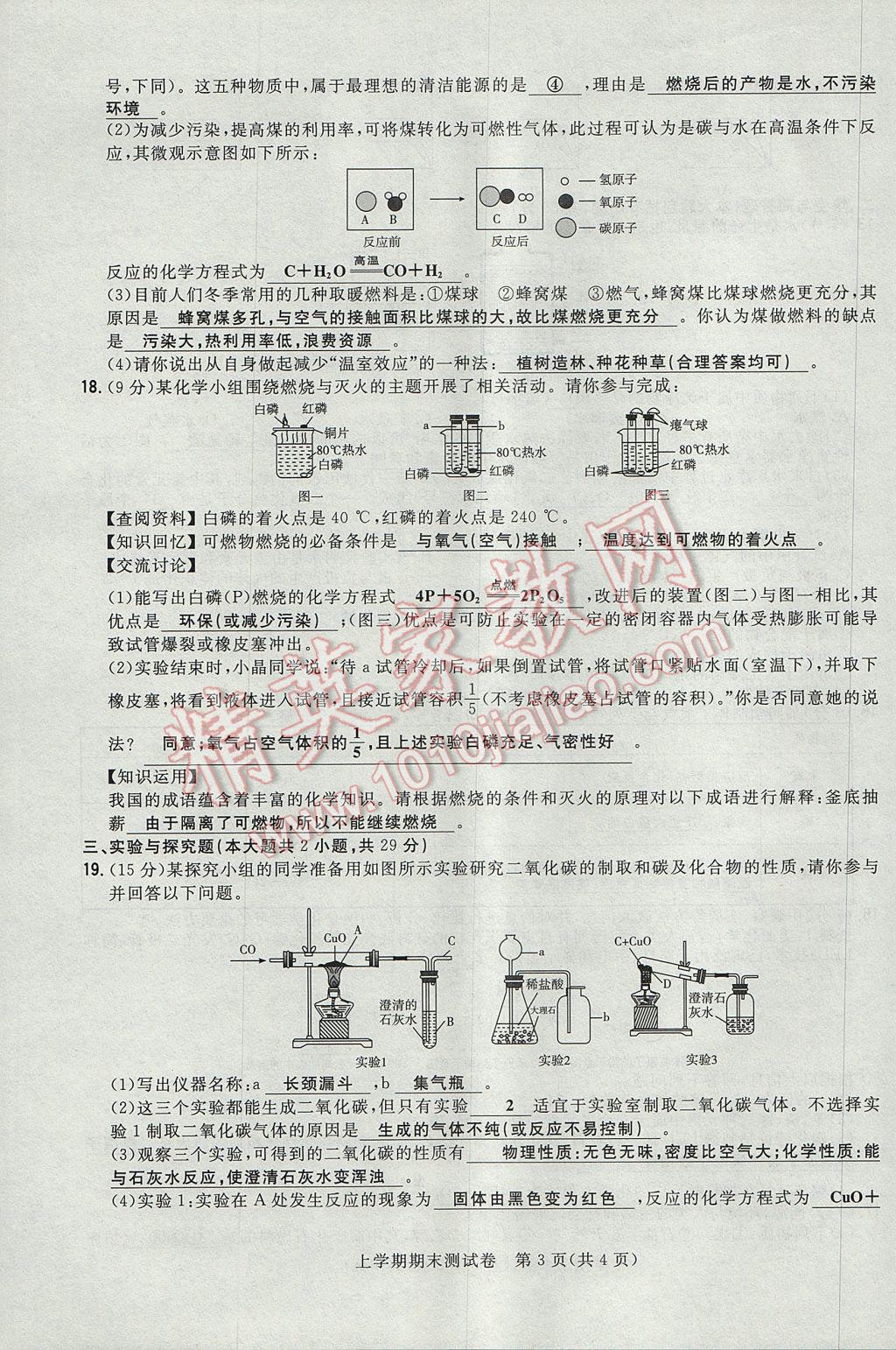 2017年贵阳初中同步导与练九年级化学全一册 单元测试卷第31页