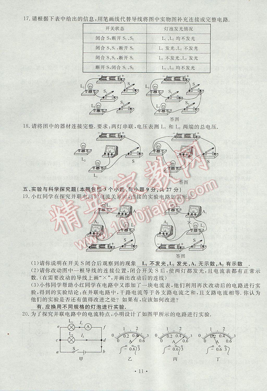 2017年導(dǎo)學(xué)與演練九年級物理全一冊滬科版貴陽專版 試卷第111頁