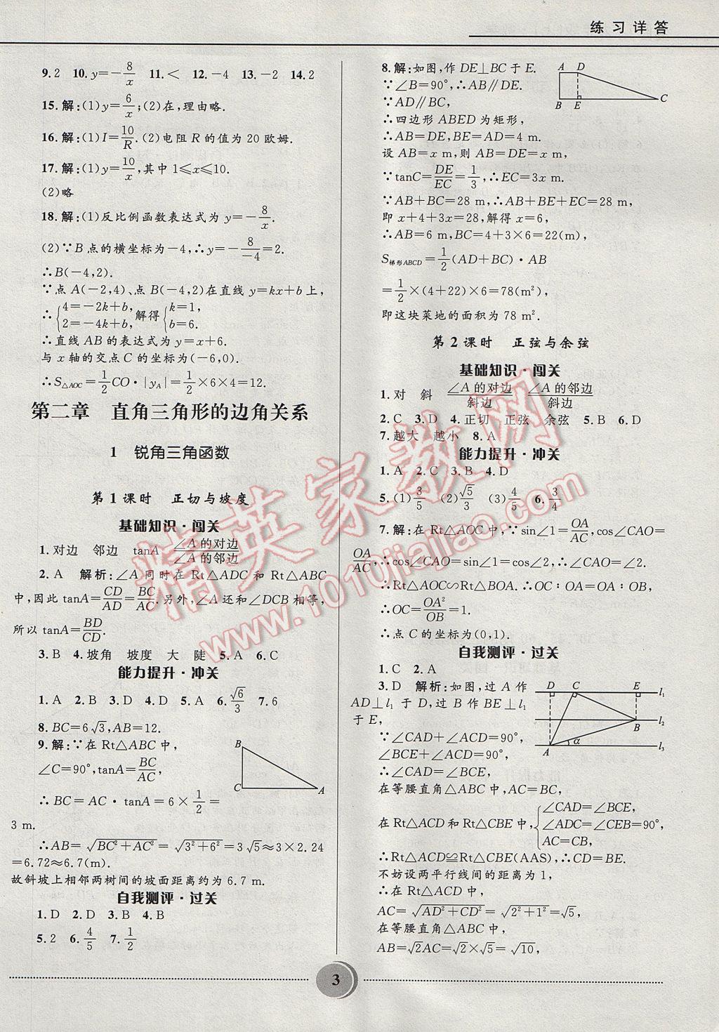 2017年夺冠百分百初中精讲精练九年级数学上册鲁教版五四制 参考答案第3页