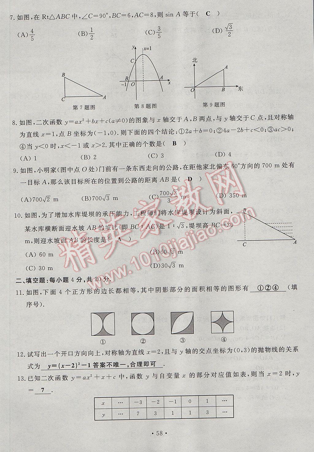 2017年導(dǎo)學(xué)與演練九年級(jí)數(shù)學(xué)全一冊(cè)北師大版貴陽(yáng)專版 綜合測(cè)試卷第214頁(yè)