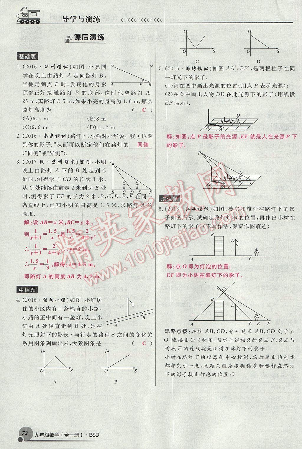 2017年導(dǎo)學(xué)與演練九年級(jí)數(shù)學(xué)全一冊(cè)北師大版貴陽(yáng)專(zhuān)版 九上第五章 投影與視圖第44頁(yè)