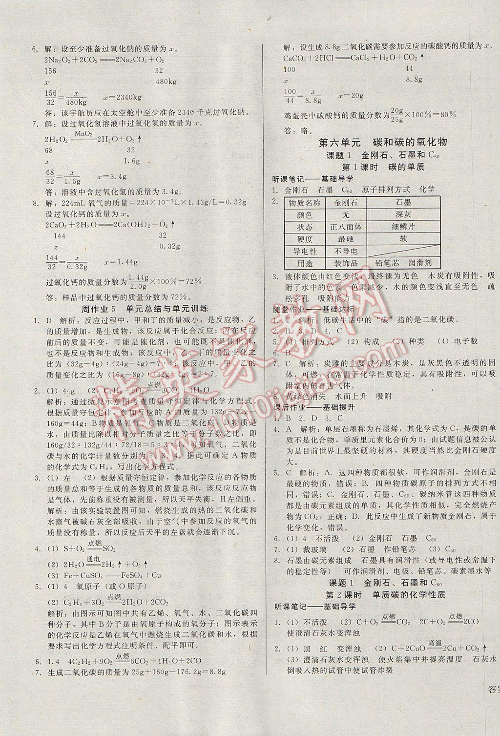 2017年胜券在握打好基础金牌作业本九年级化学上册人教版 参考答案第13页