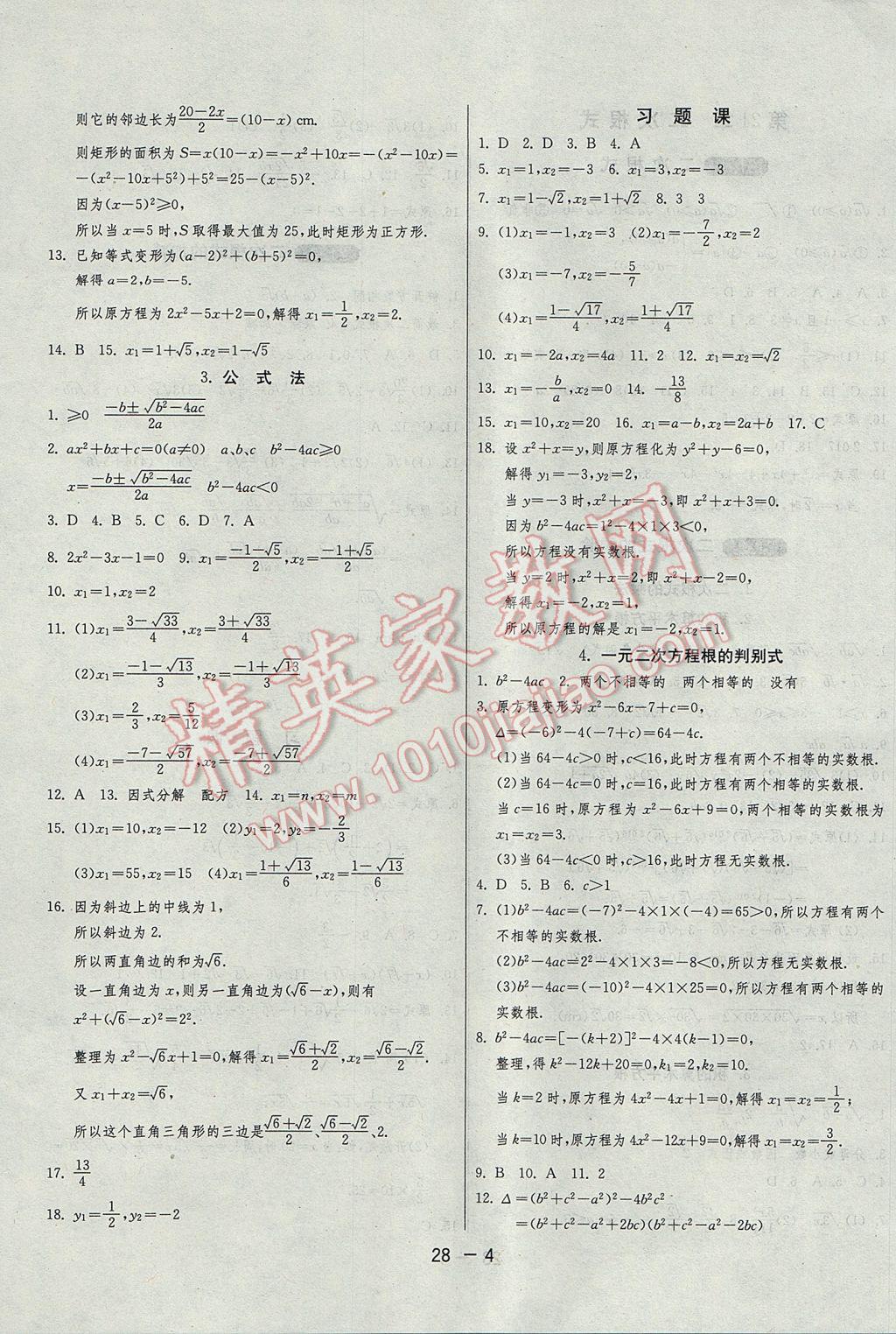 2017年1课3练单元达标测试九年级数学上册华师大版 参考答案第4页