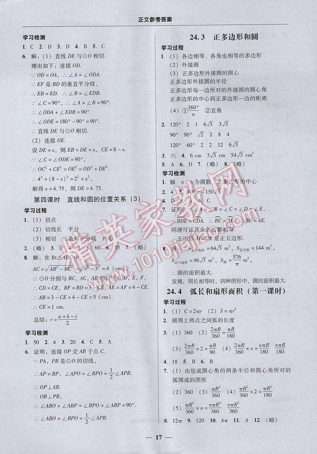 2017年易百分百分导学九年级数学全一册广东专版 参考答案第17页