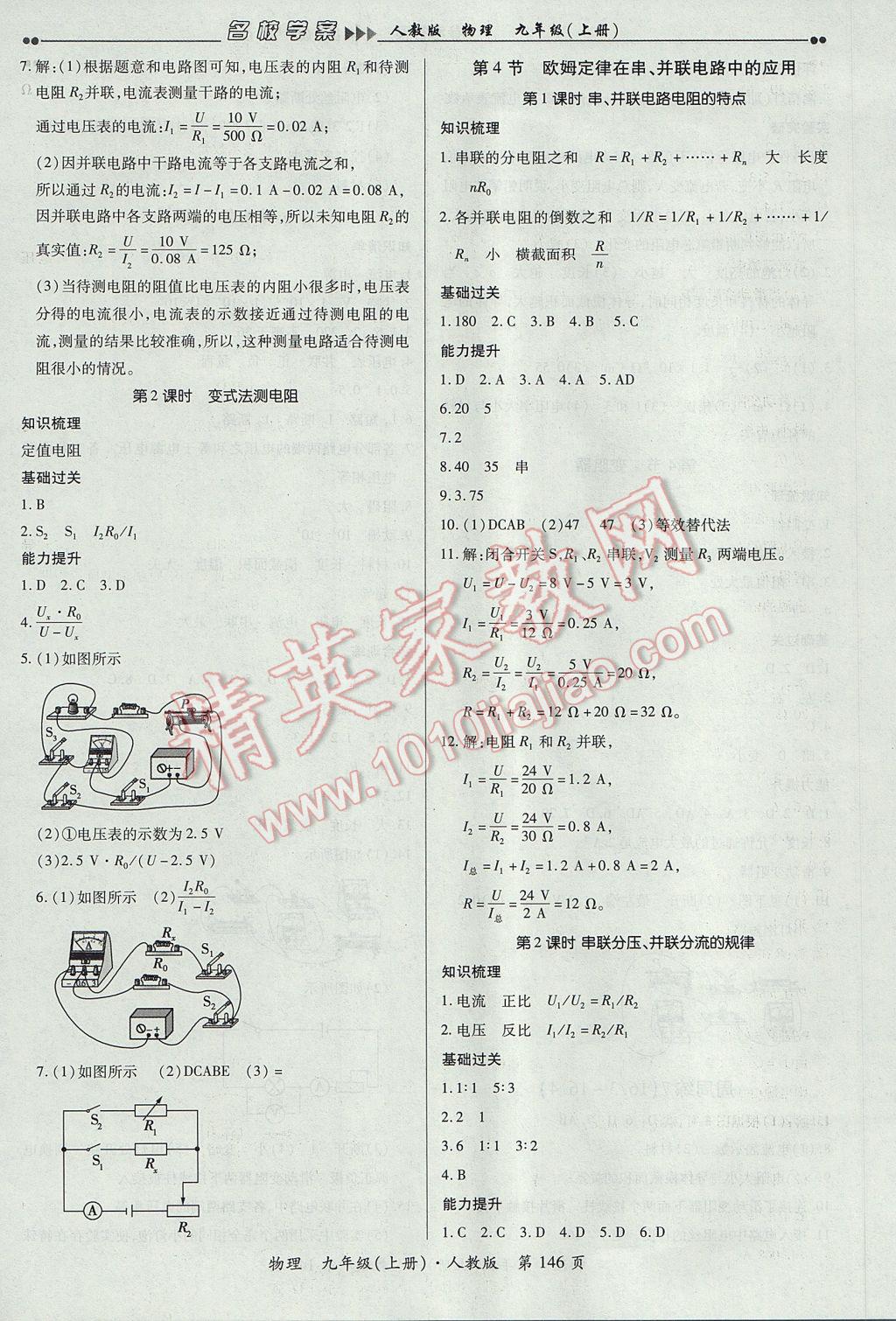 2017年國(guó)華作業(yè)本名校學(xué)案九年級(jí)物理上冊(cè)人教版 參考答案第12頁(yè)