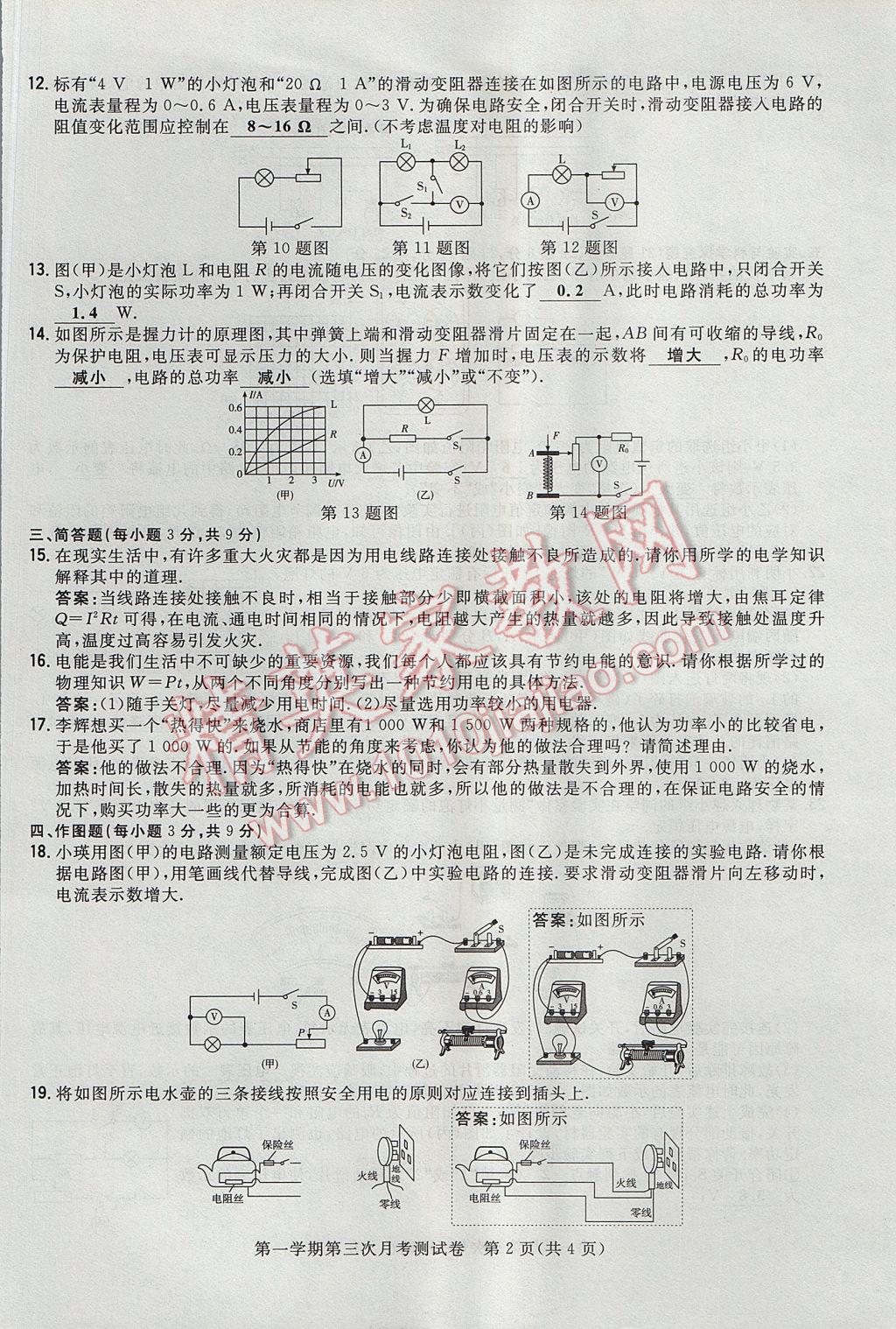 2017年貴陽初中同步導(dǎo)與練九年級物理全一冊滬科版 測試卷第34頁