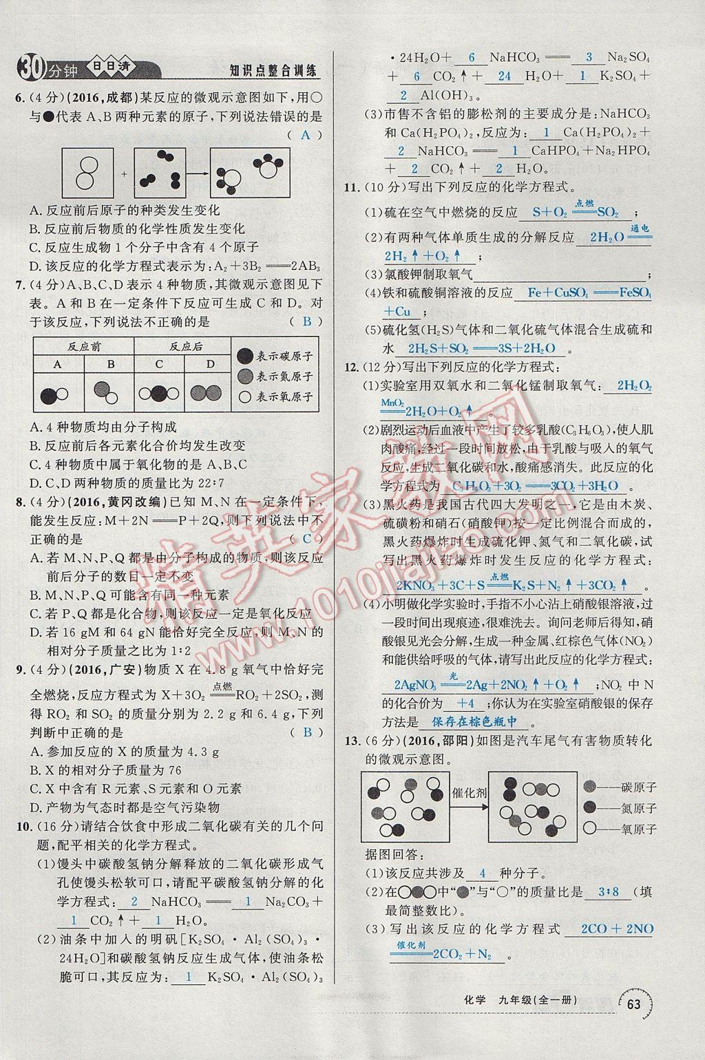 2017年四清導(dǎo)航九年級(jí)化學(xué)全一冊(cè) 第五單元 化學(xué)方程式第103頁