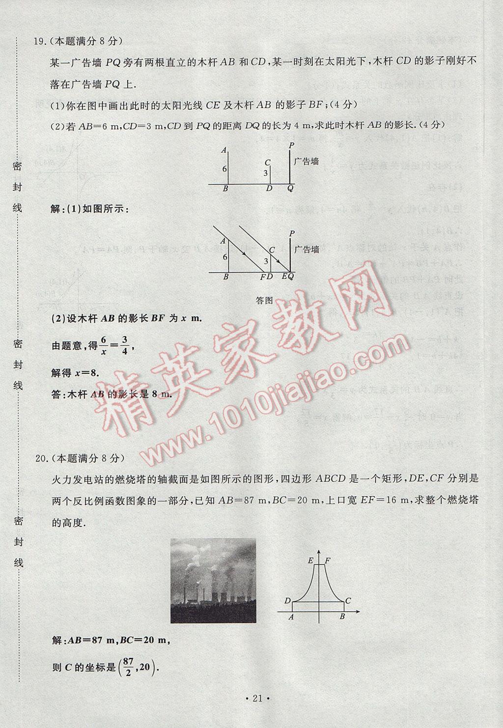 2017年導(dǎo)學(xué)與演練九年級數(shù)學(xué)全一冊北師大版貴陽專版 綜合測試卷第177頁