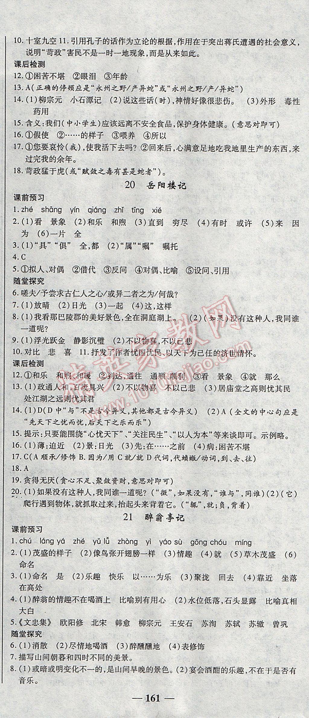 2017年高效學案金典課堂九年級語文上冊蘇教版 參考答案第13頁