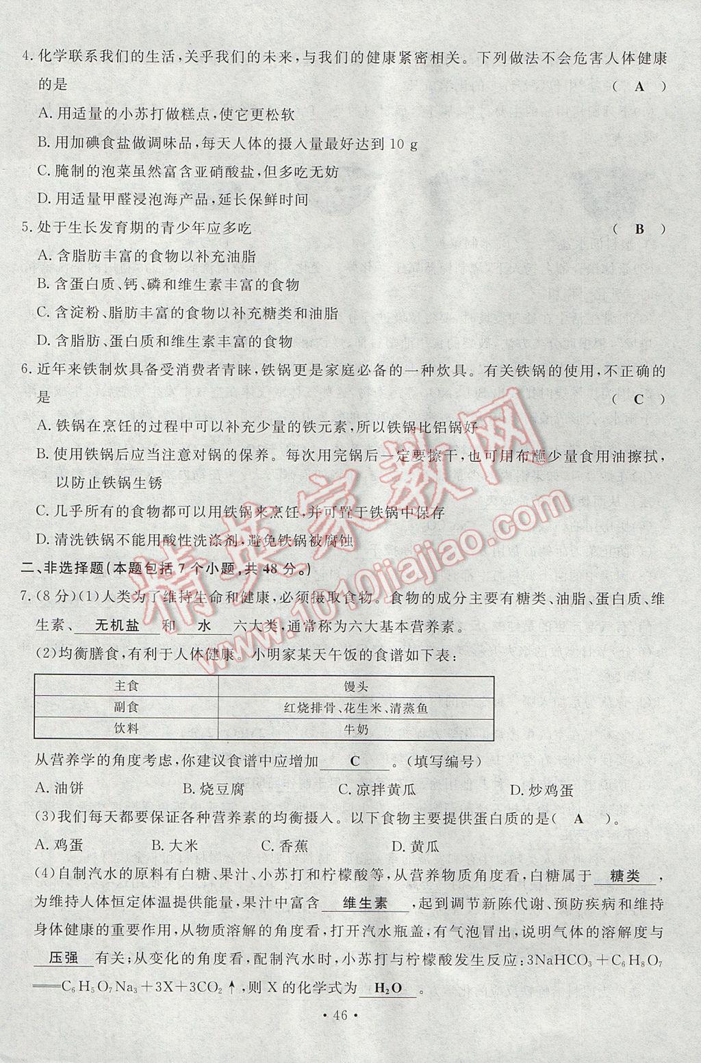 2017年导学与演练九年级化学全一册人教版贵阳专版 综合测试题第186页