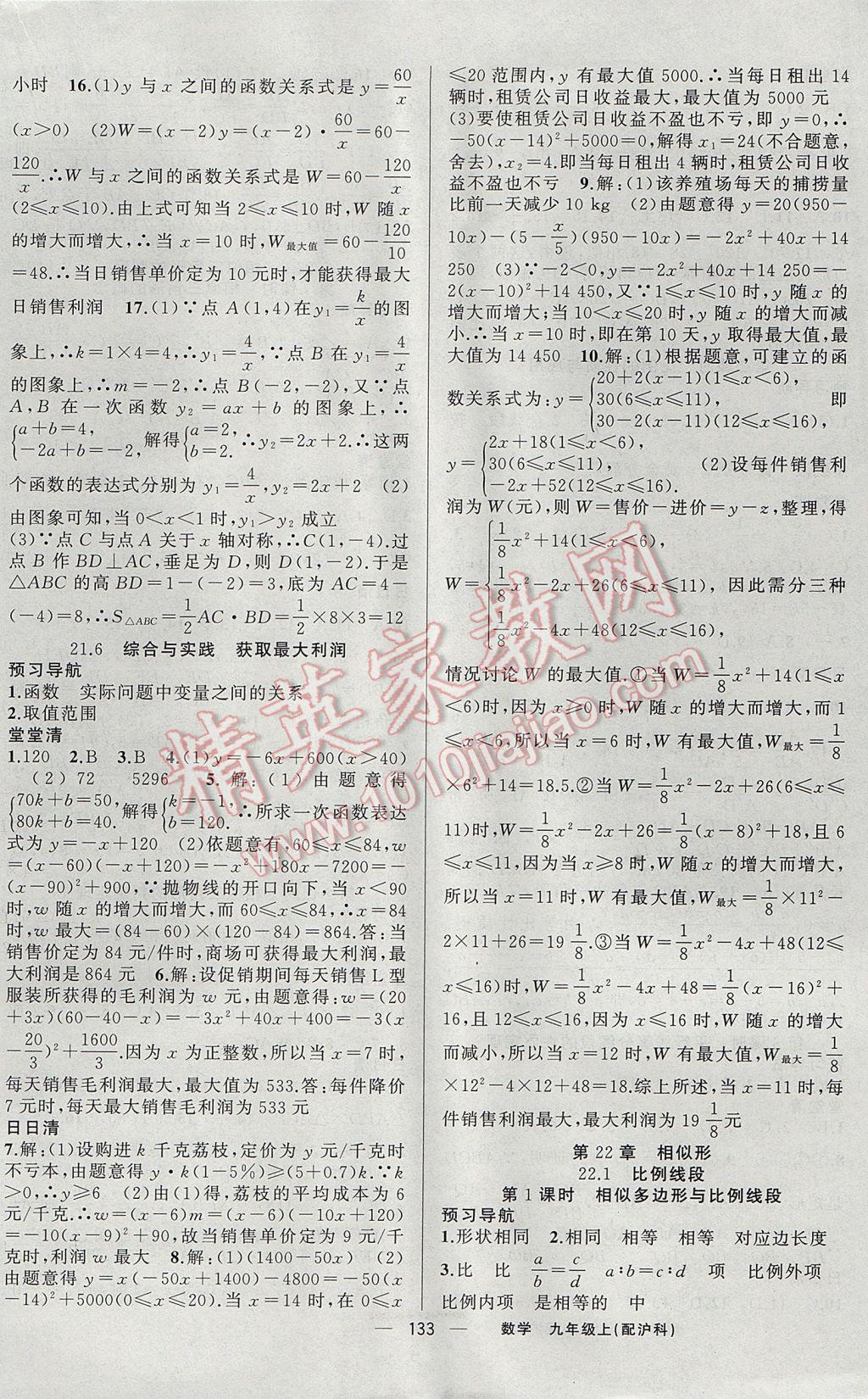 2017年四清導(dǎo)航九年級數(shù)學(xué)上冊滬科版 參考答案第6頁