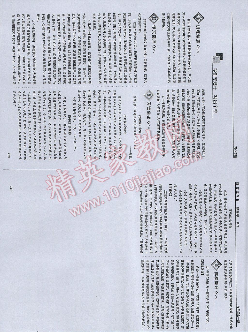 2017年蓉城学堂课课练九年级语文全一册 参考答案第117页