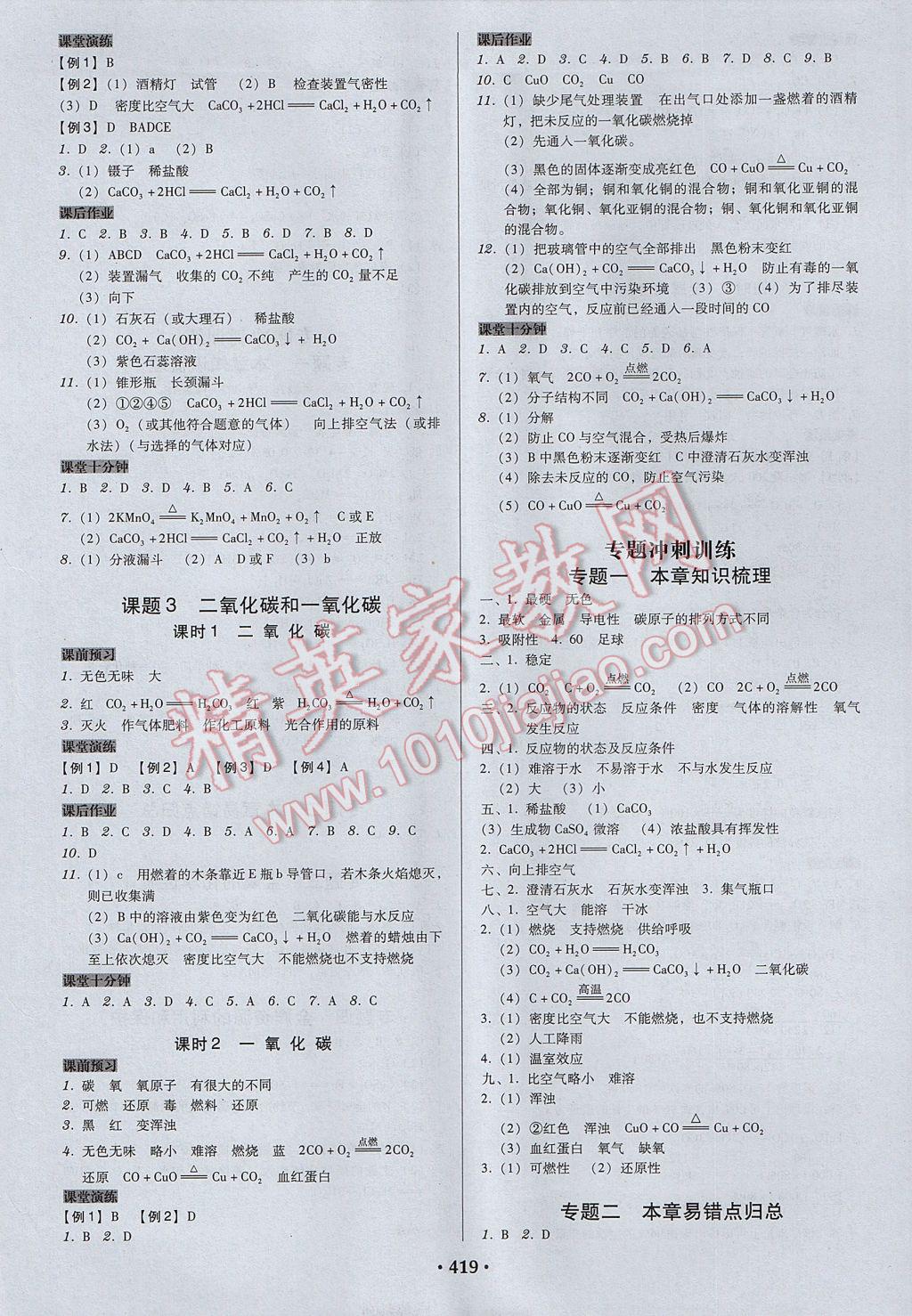 2017年百年学典广东学导练九年级化学全一册人教版 参考答案第9页