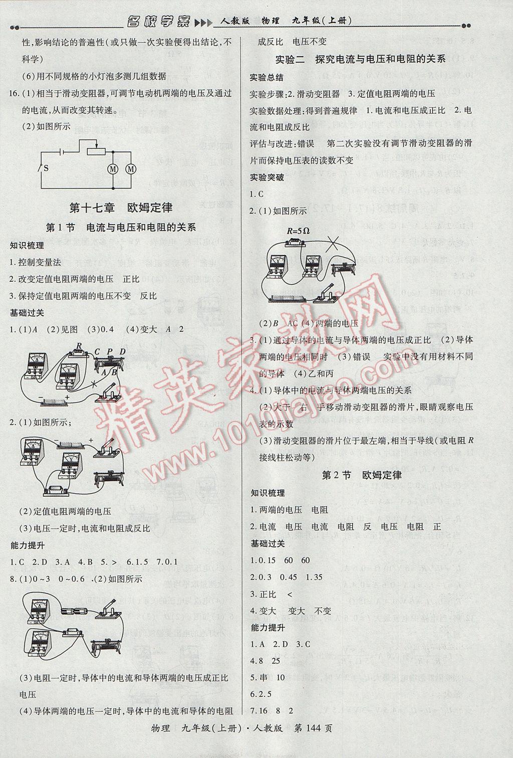 2017年國華作業(yè)本名校學案九年級物理上冊人教版 參考答案第10頁