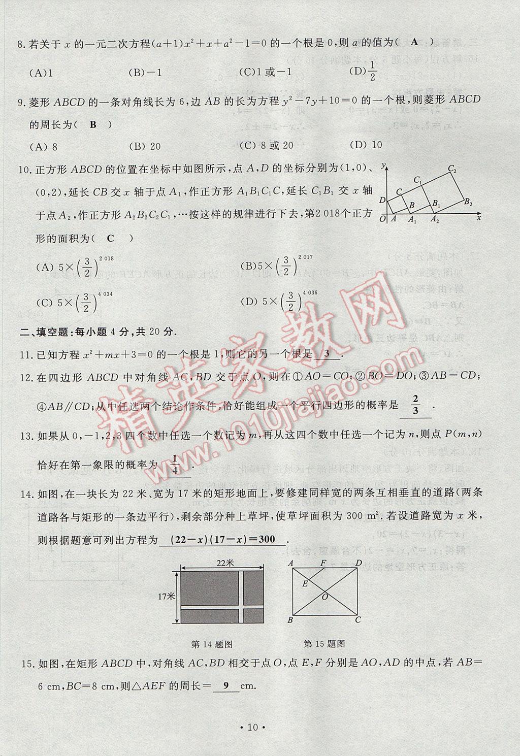 2017年導(dǎo)學(xué)與演練九年級(jí)數(shù)學(xué)全一冊(cè)北師大版貴陽(yáng)專版 綜合測(cè)試卷第166頁(yè)