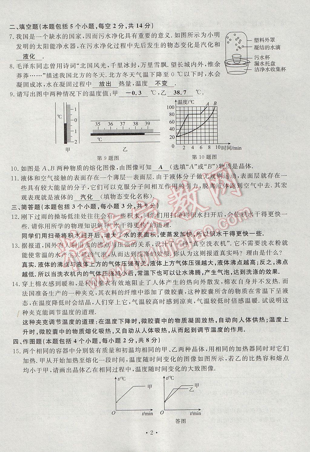 2017年導(dǎo)學(xué)與演練九年級(jí)物理全一冊(cè)滬科版貴陽(yáng)專(zhuān)版 試卷第102頁(yè)