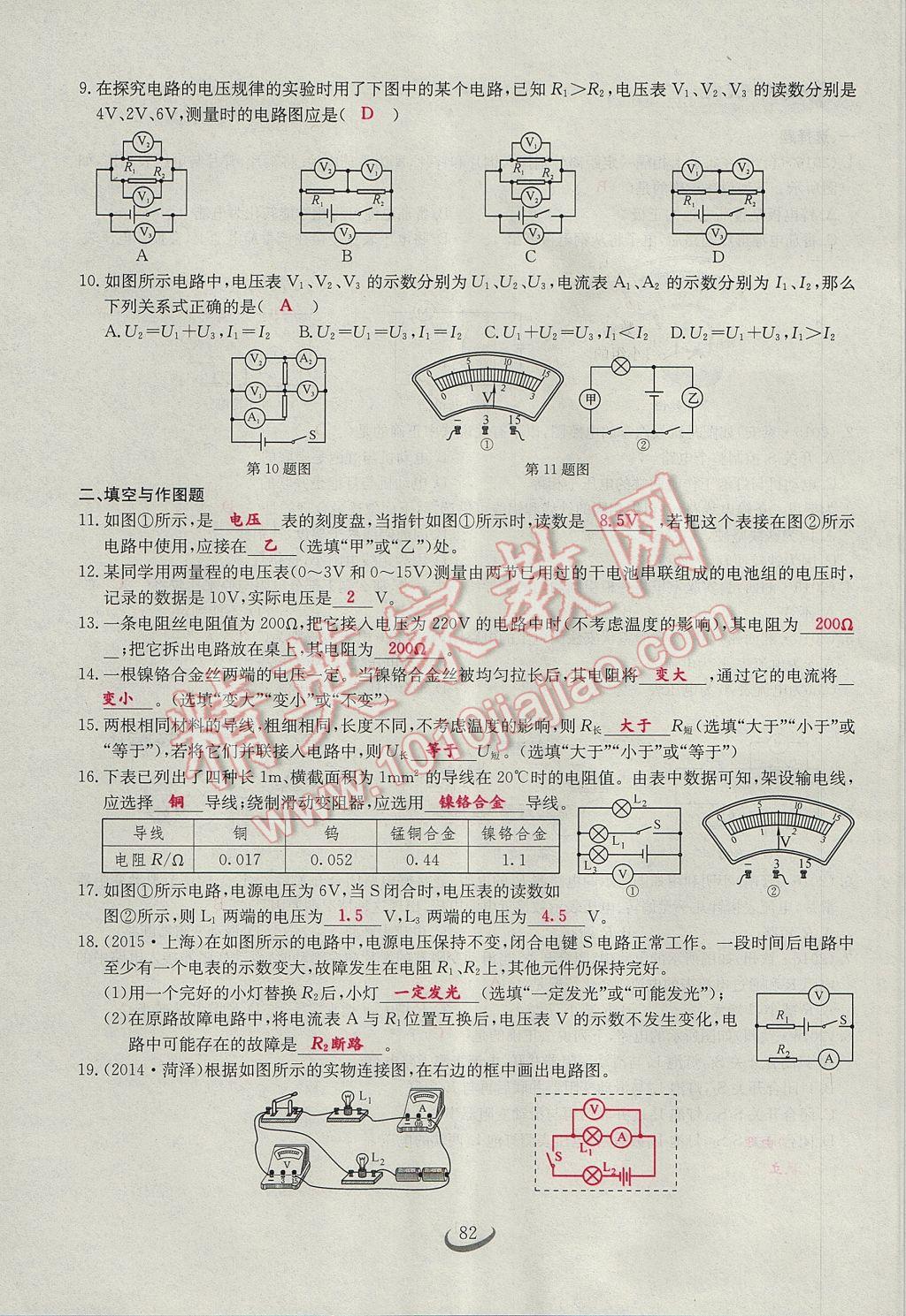 2017年思維新觀察九年級(jí)物理 第十六章 電壓 電阻第100頁(yè)