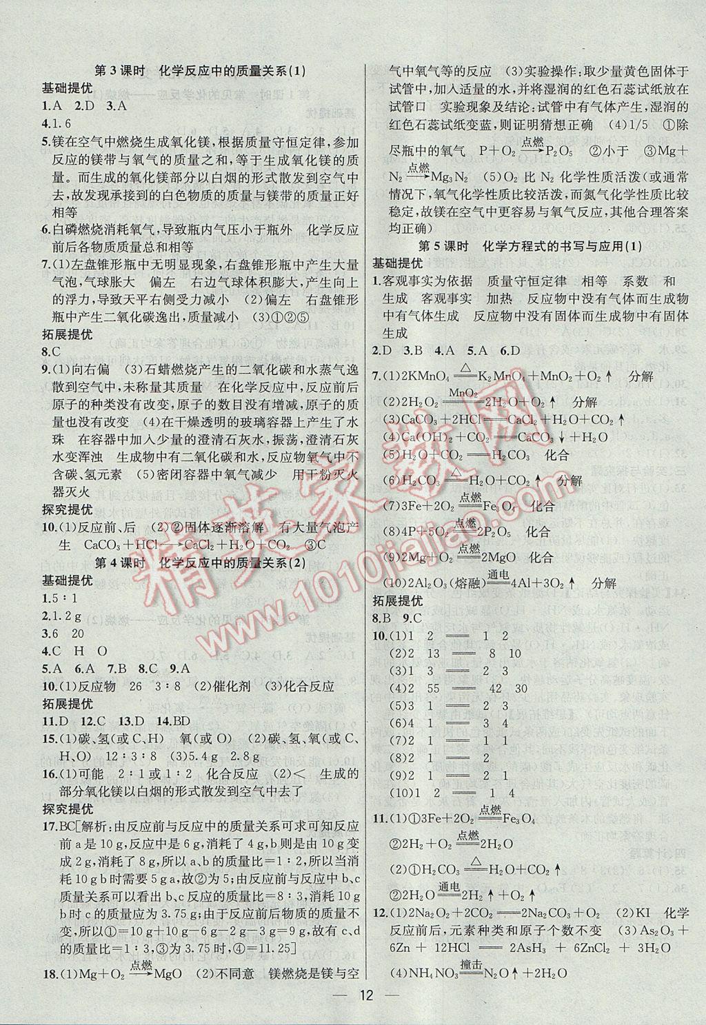 2017年金鑰匙提優(yōu)訓(xùn)練課課練九年級(jí)化學(xué)上冊(cè) 參考答案第12頁