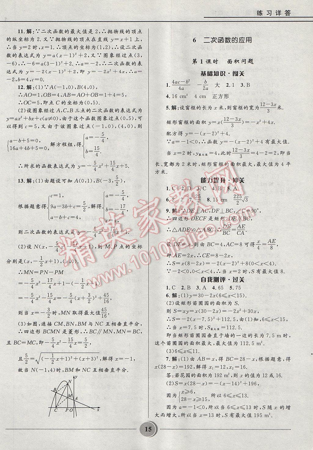 2017年夺冠百分百初中精讲精练九年级数学上册鲁教版五四制 参考答案第15页