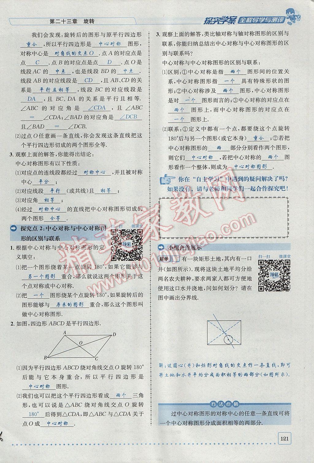 2017年探究學(xué)案全程導(dǎo)學(xué)與測評九年級數(shù)學(xué)上冊人教版 第二十三章 旋轉(zhuǎn)第65頁