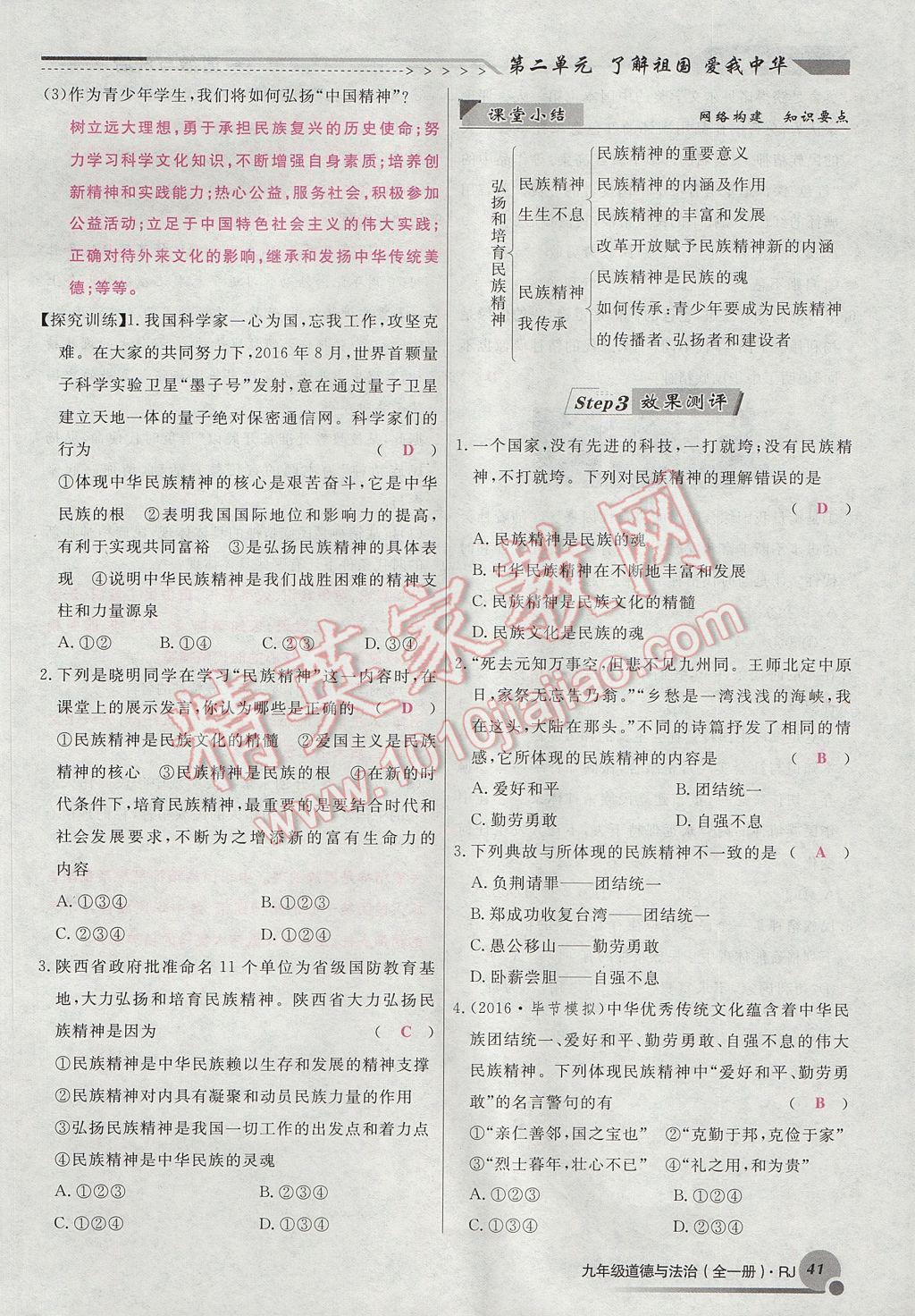 2017年導學與演練九年級道德與法治全一冊人教版貴陽專版 第二單元第89頁