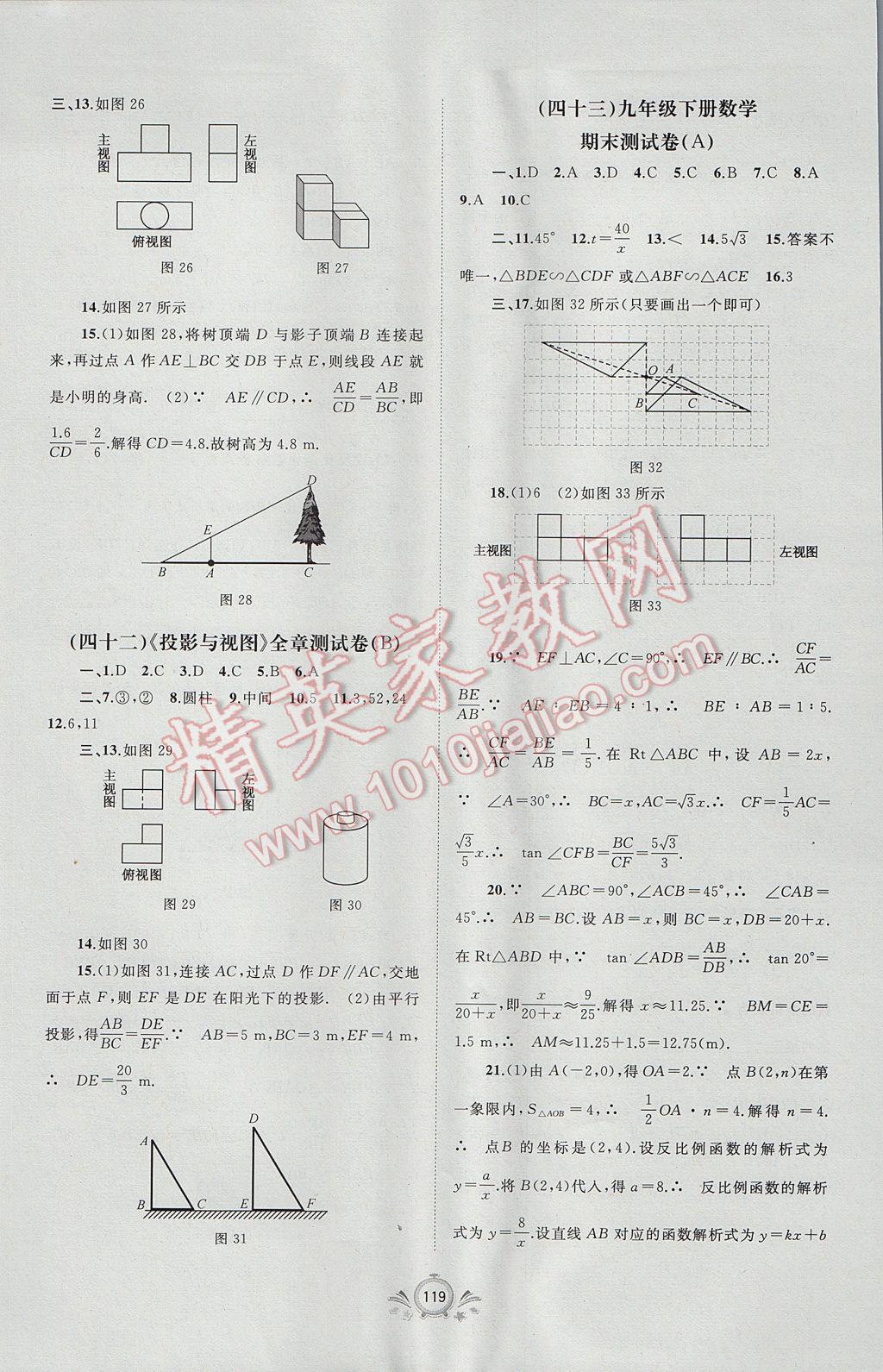 2017年新課程學習與測評單元雙測九年級數(shù)學全一冊A版 參考答案第15頁