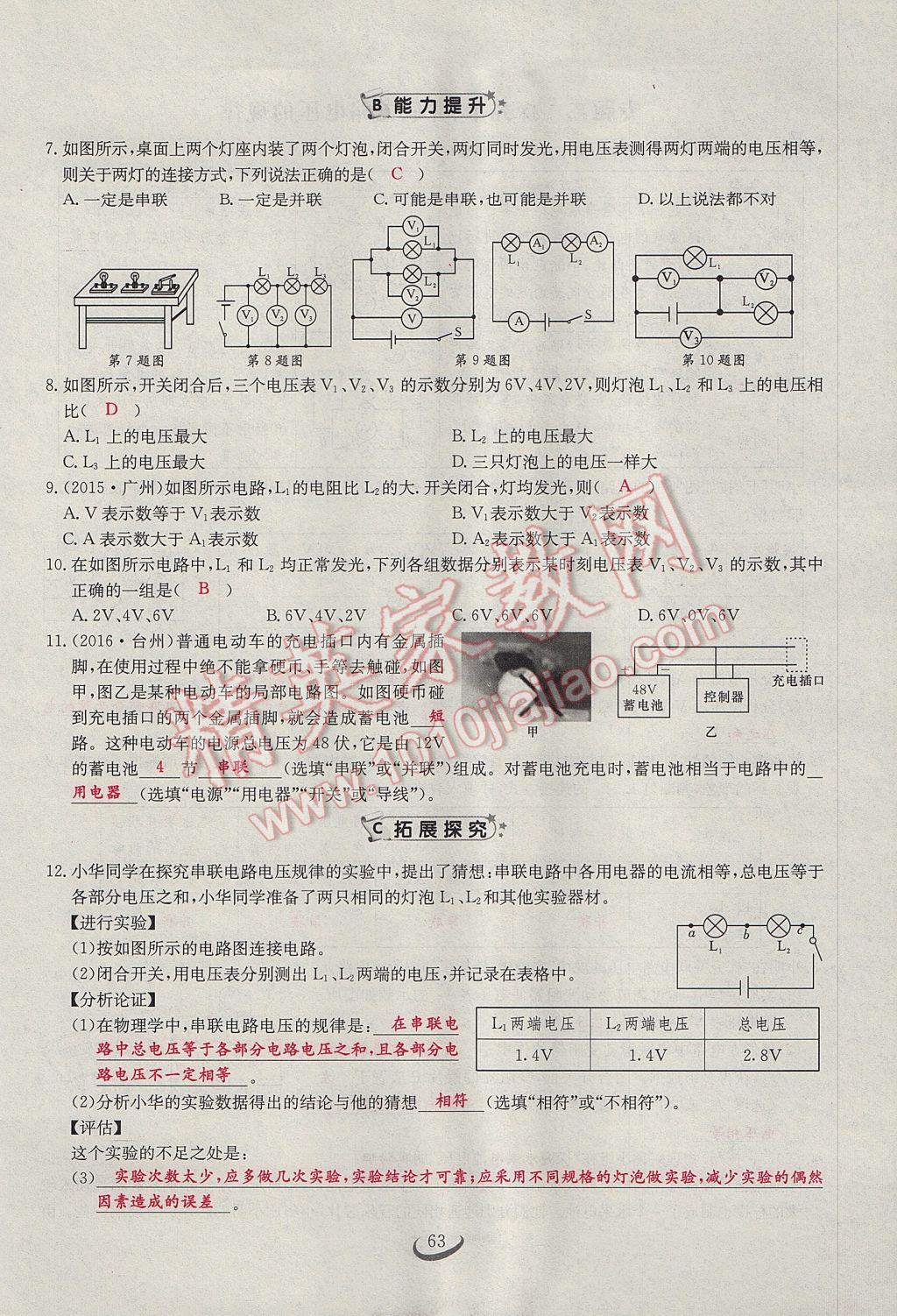 2017年思維新觀察九年級物理 第十六章 電壓 電阻第81頁