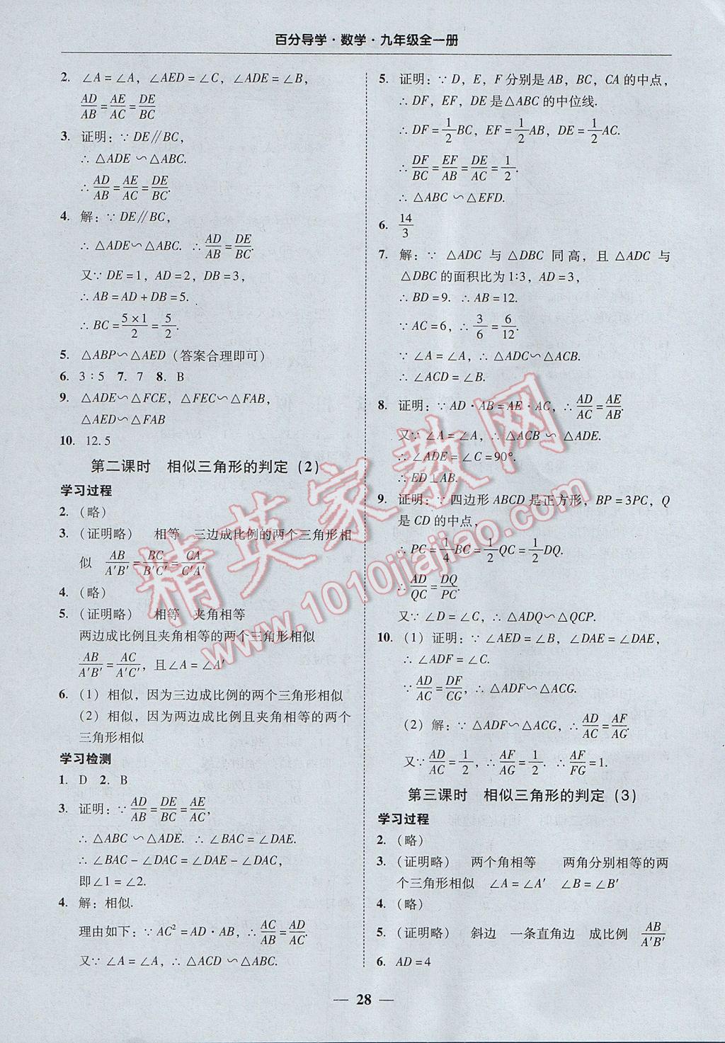 2017年易百分百分导学九年级数学全一册广东专版 参考答案第28页