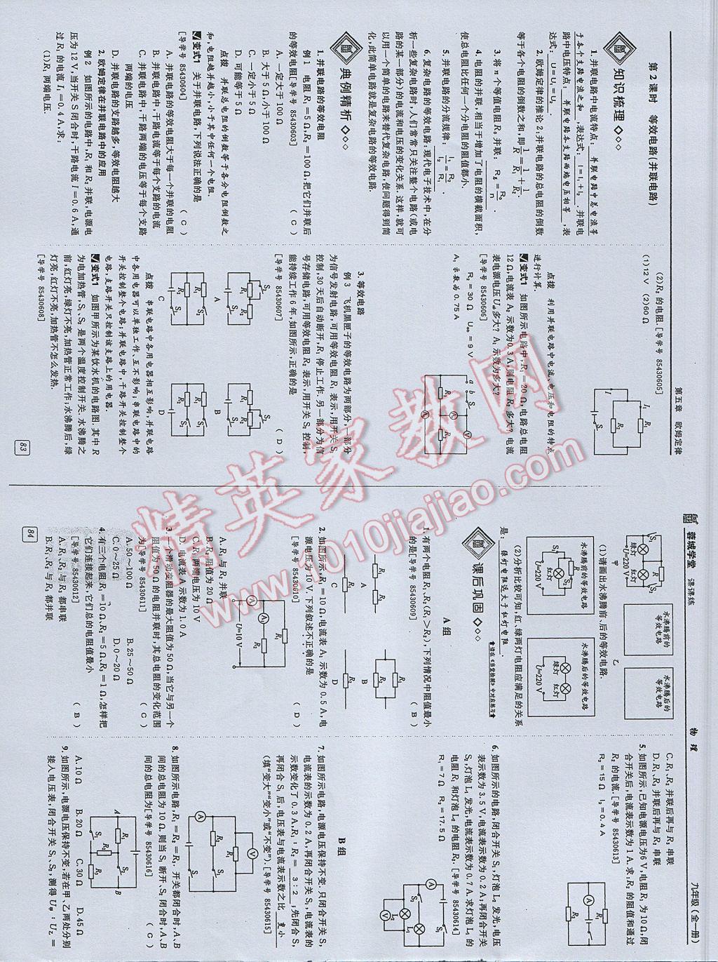 2017年蓉城學(xué)堂課課練九年級物理全一冊 參考答案第37頁