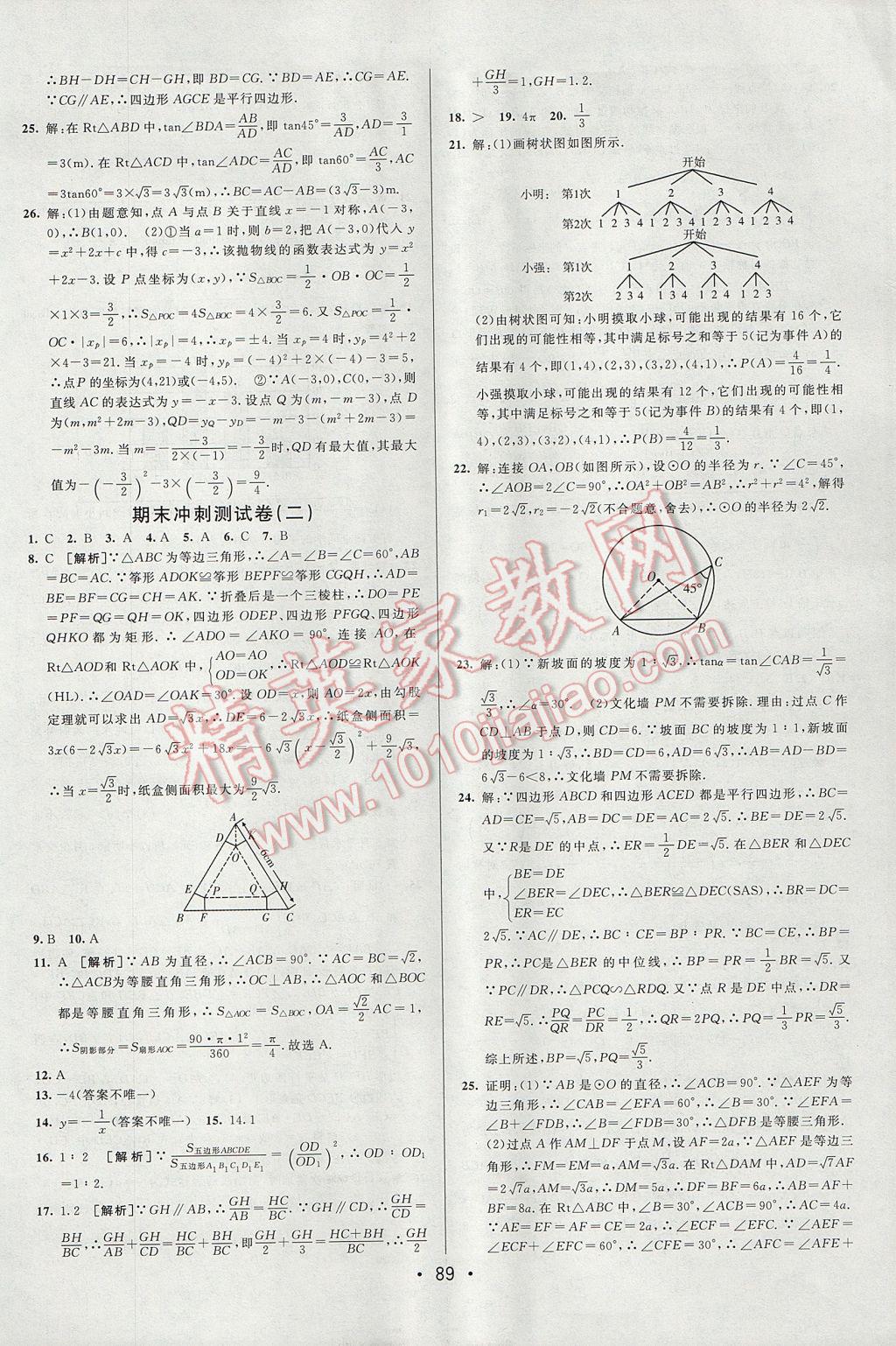 2017年期末考向标海淀新编跟踪突破测试卷九年级数学全一册沪科版 参考答案第13页