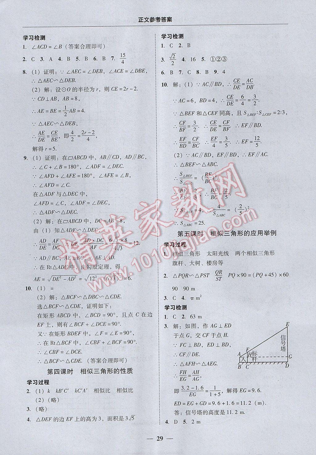 2017年易百分百分导学九年级数学全一册广东专版 参考答案第29页