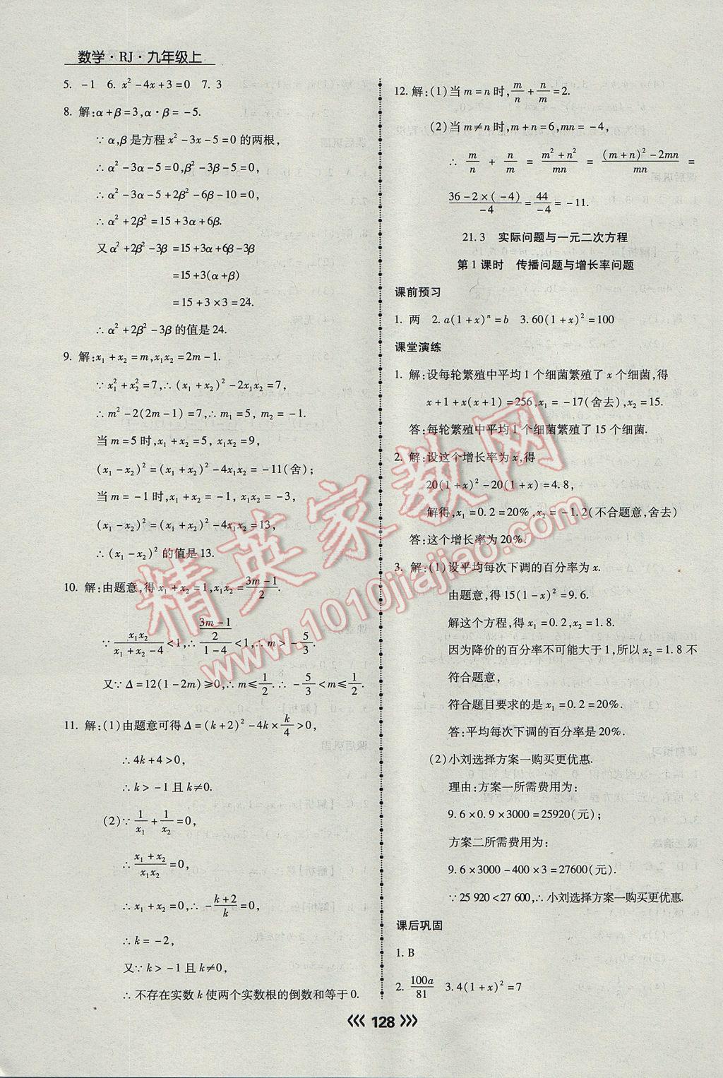 2017年学升同步练测九年级数学上册人教版 参考答案第4页