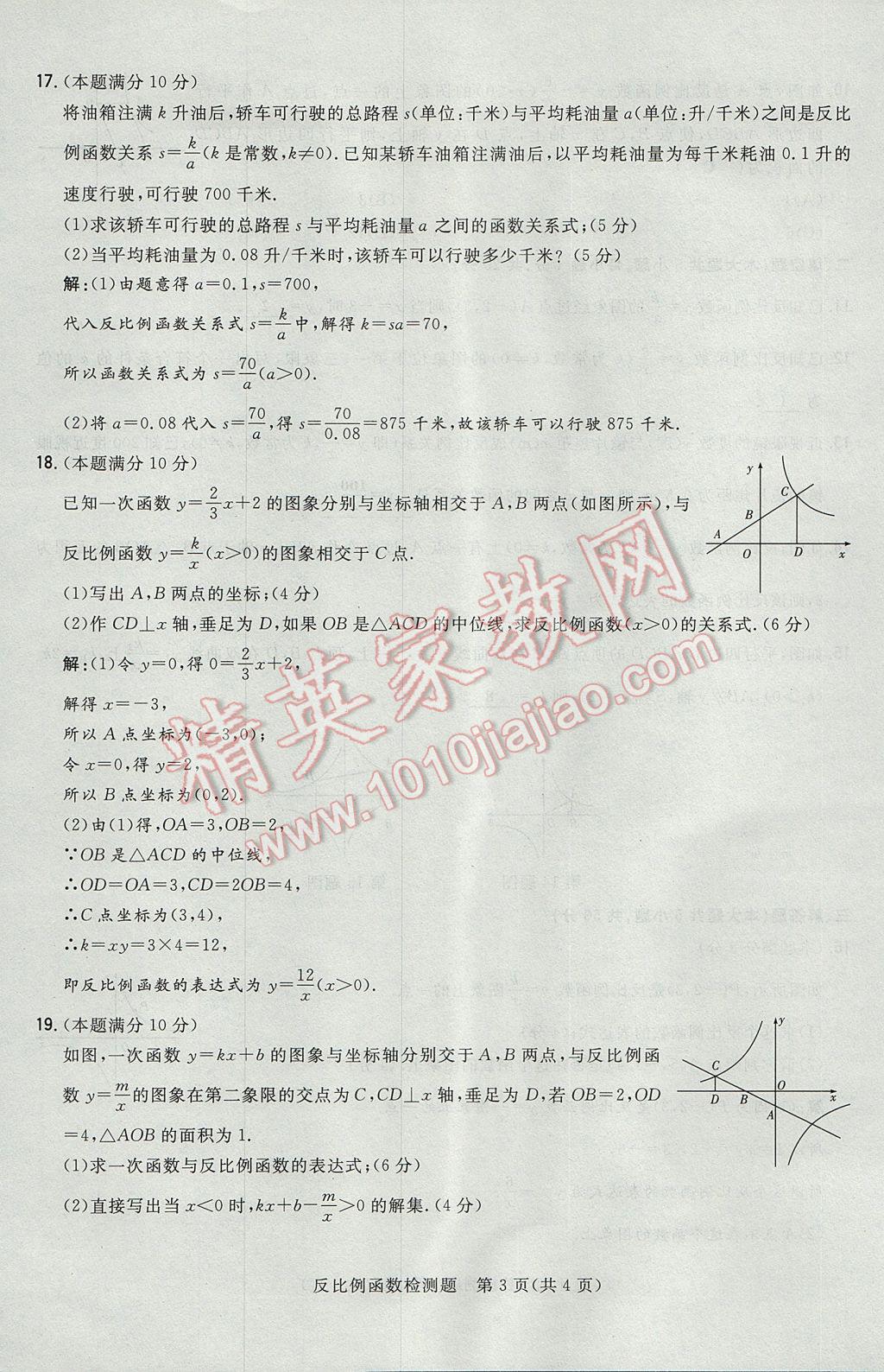 2017年贵阳初中同步导与练九年级数学全一册北师大版 检测题第189页